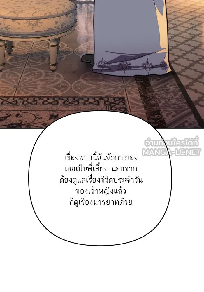 เปย์นี้เพื่อนาย My Sugar Baby ตอนที่ 85 เดือนสอง  ผู้ยืนยันตัวตน รูปที่ 12