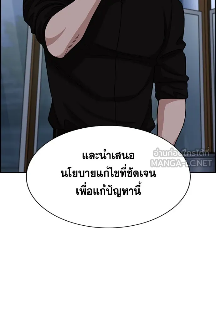 การศึกษาที่แท้จริง ตอนที่ 249 รูปที่ 99