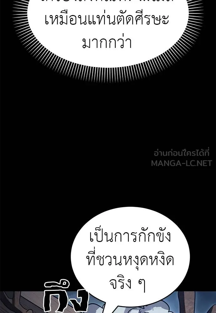 ยมราชลงทัณฑ์ ตอนที่ 71 รูปที่ 150