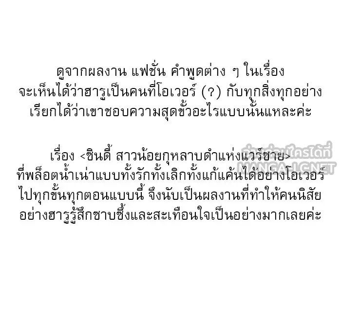 ปฏิบัติการรักวุ่นหัวใจ ตอนที่ รีวิวซีซัน 1 รูปที่ 69