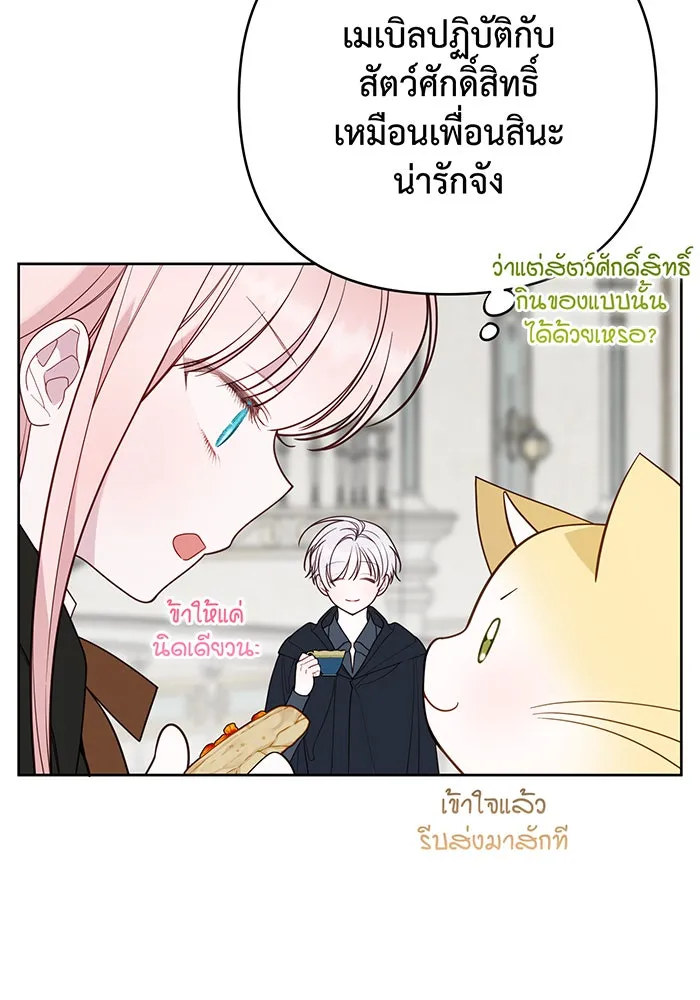 หนูน้อยทรราช ตอนที่ 97 รูปที่ 19