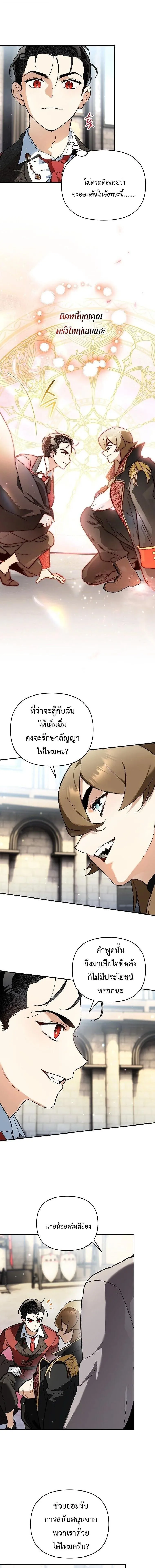 I Became the Genius Bastard of a Noble Dark Clan ตอนที่ ตอนที่ 46 รูปที่ 3