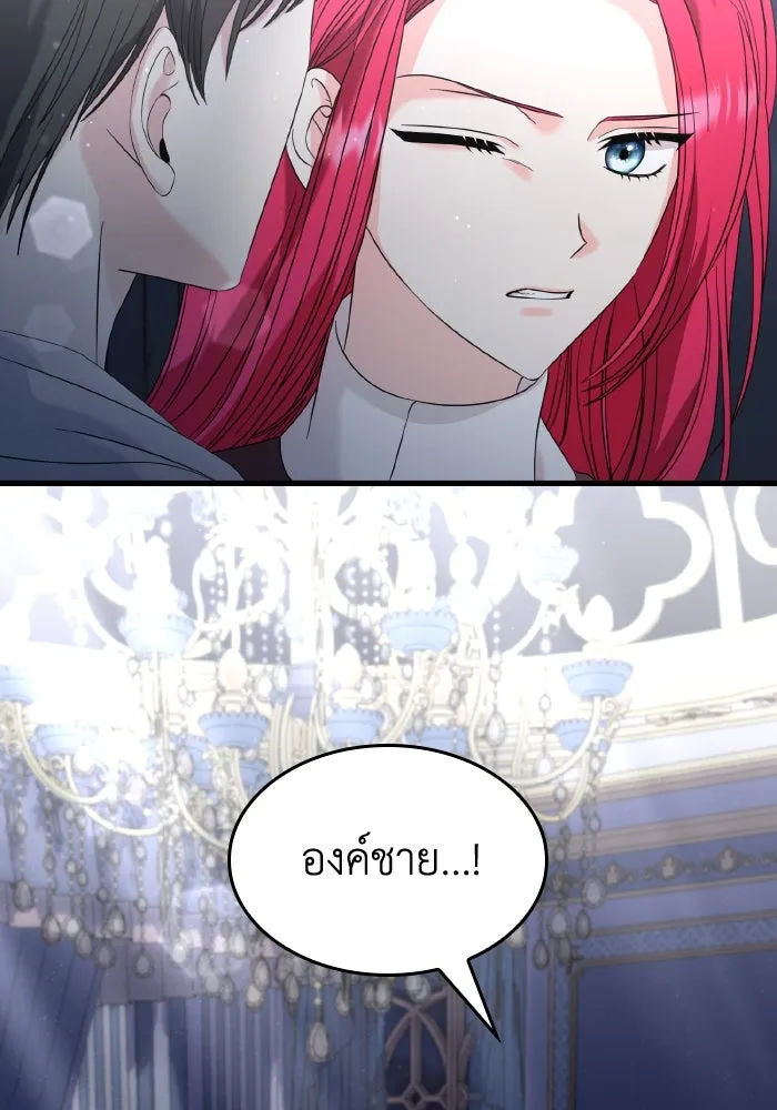 ทำแบบนี้ไม่ได้เพคะ องค์ชาย ตอนที่ 29 รูปที่ 53
