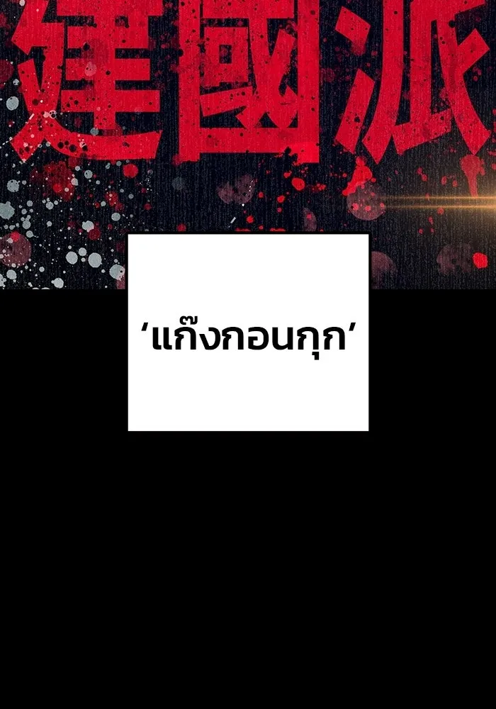เยาวชนคนคุก ตอนที่ 8 รูปที่ 2
