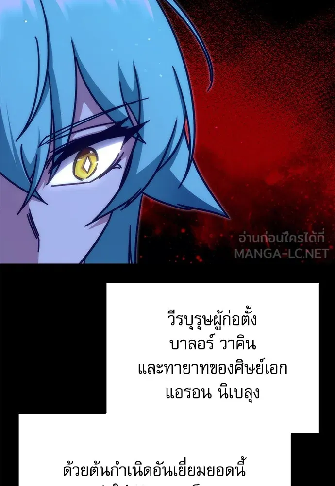 ชำแหละอะคาเดมีด้วยมีดแล่ปลา ตอนที่ 21 เตรียมพร้อม (1) รูปที่ 66