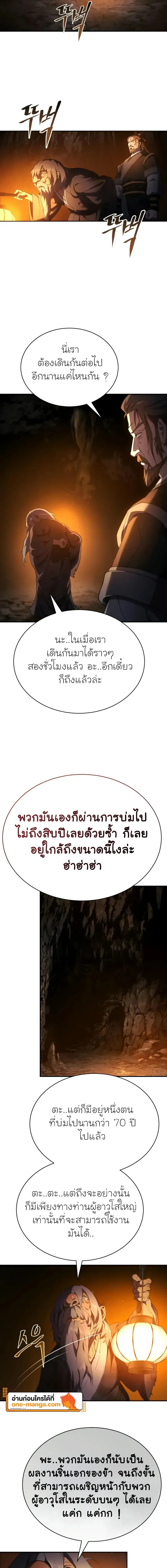 The Heavenly Demon Wants a Quiet Life มารสวรรค_ผ_แสวงหาความสงบ ตอนที่ ตอนที่ 22 รูปที่ 23