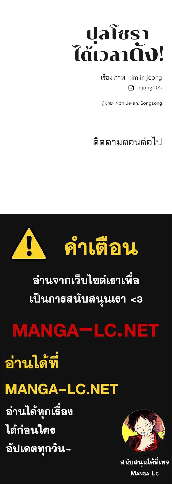 ปุลโซราได้เวลาดัง ตอนที่ 52 รูปที่ 94