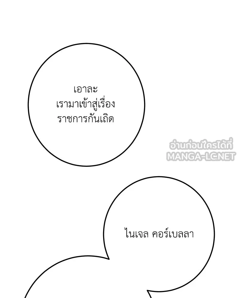 เจ้าหญิงคลั่งแห่งวังหลวง ตอนที่ 150 (ตอนจบ) รูปที่ 69