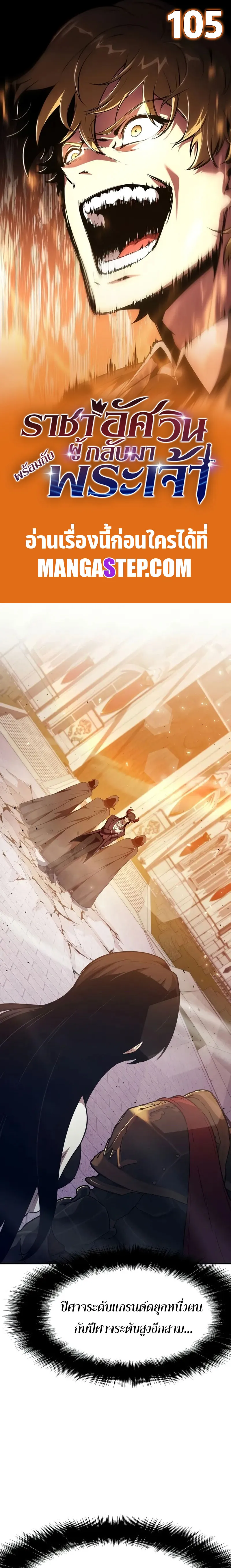 The Knight King Who Returned With a God ตอนที่ ตอนที่ 105 รูปที่ 1