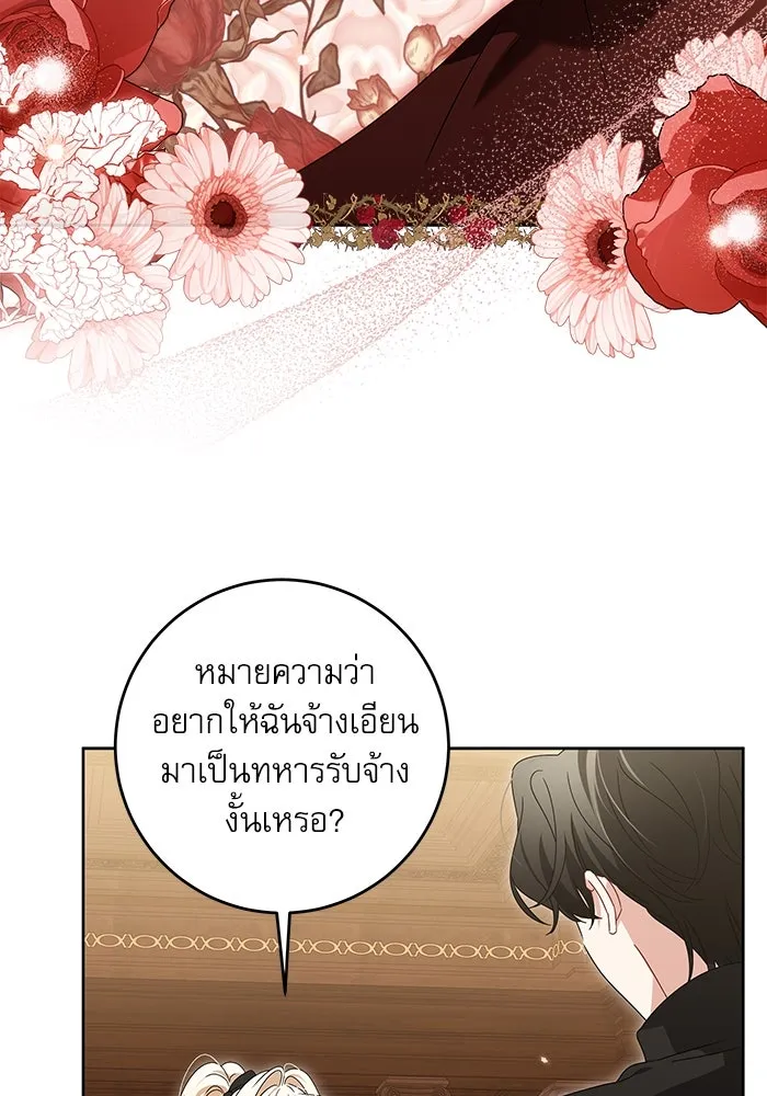 ครอบครัวตัวร้ายปล่อยฉันไปเถอะ ตอนที่ 19 รูปที่ 29