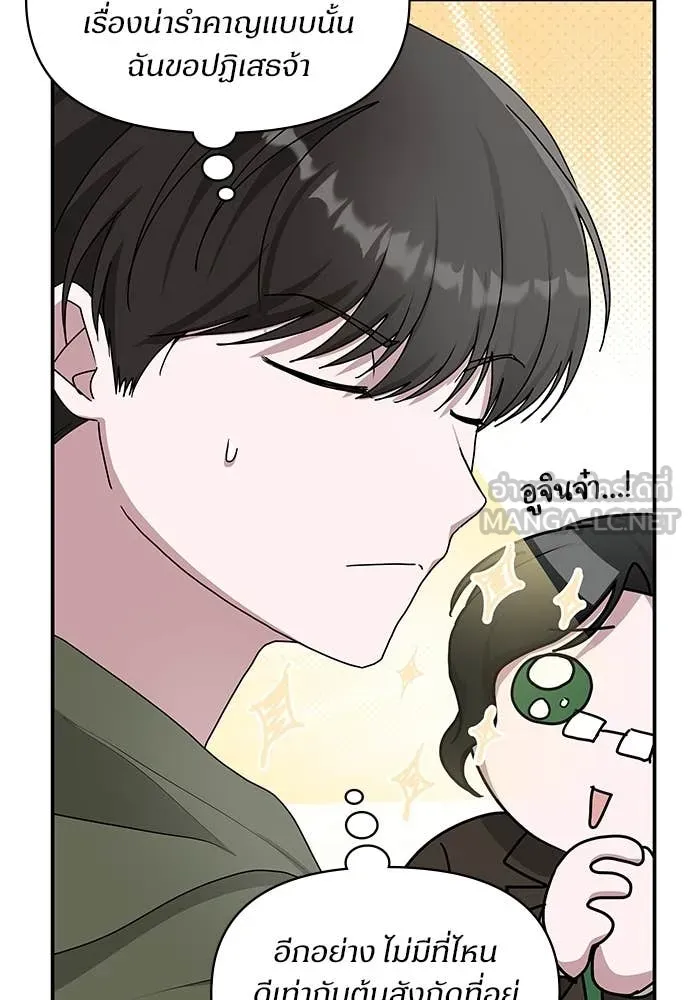 ฉันเนี่ยนะ ตอนที่ 70 รูปที่ 85