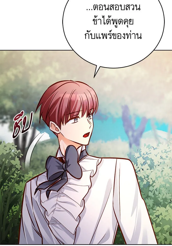 บุตรีดยุกขอไม่แต่งงานbrกับหนุ่มในฝัน ตอนที่ 49 รูปที่ 32