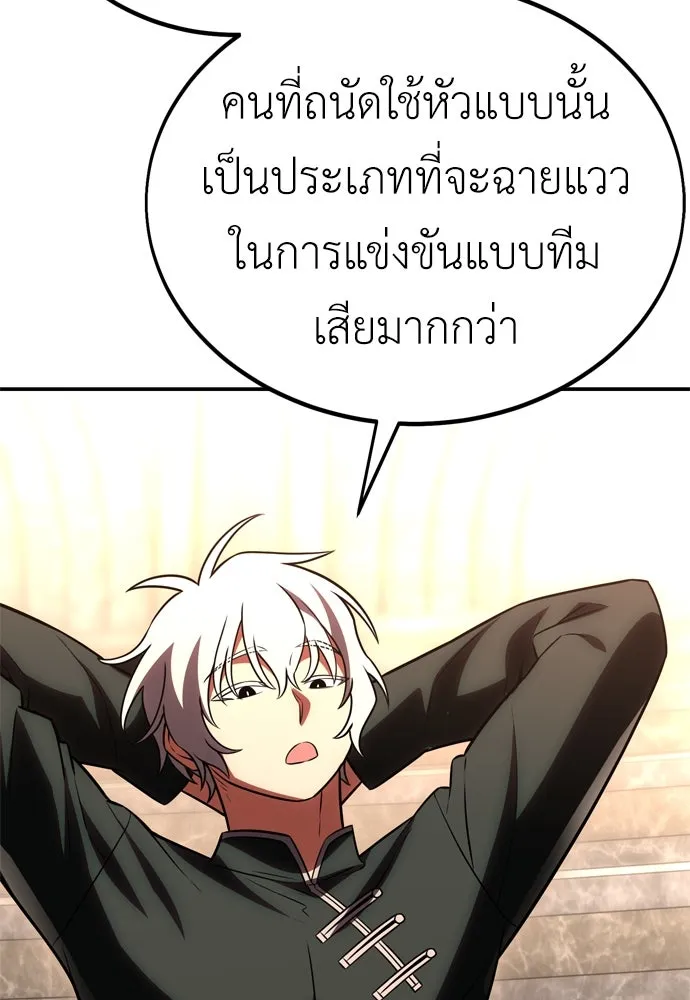 ไอ้เพลเยอร์นั่น ฉันฆ่ามันเอง ตอนที่ 41 รูปที่ 178
