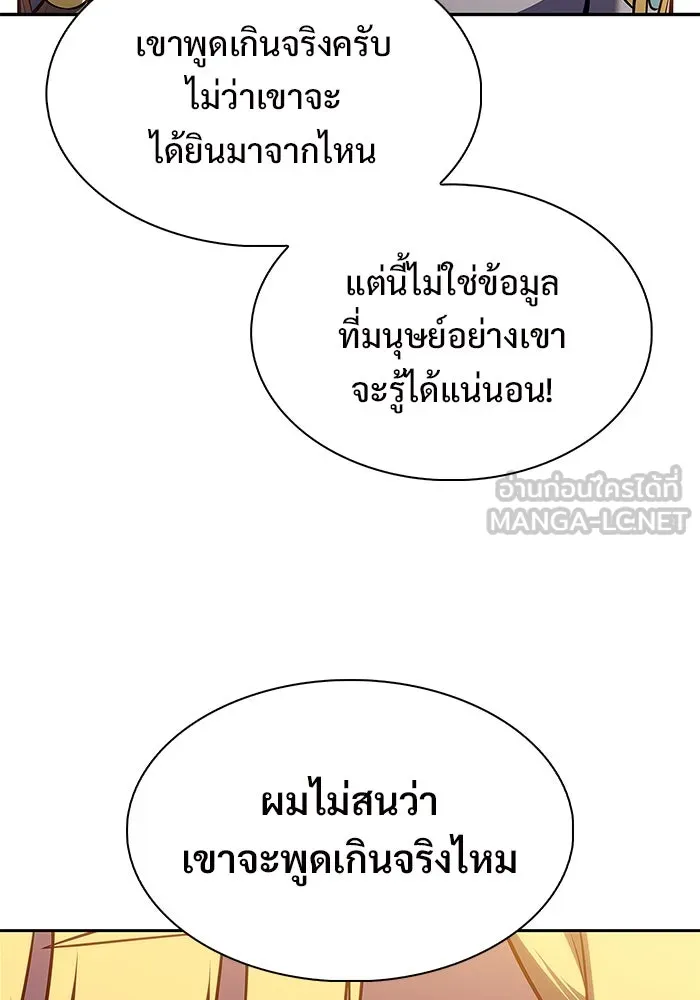 ผู้เล่นหน้าใหม่เลเวลแมกซ์ ตอนที่ 216 สถานที่ลับชั้น 19 (2) รูปที่ 132