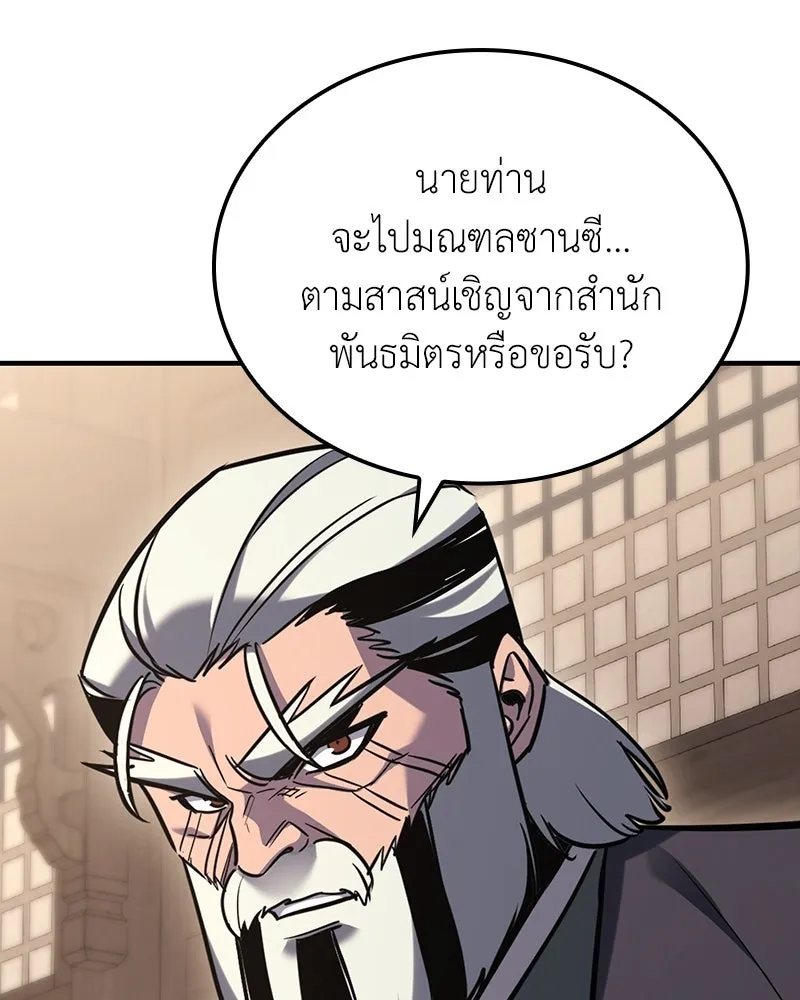 เกิดอีกทีเป็นว่าที่ประมุขลัทธิมาร ตอนที่ 143 รูปที่ 19