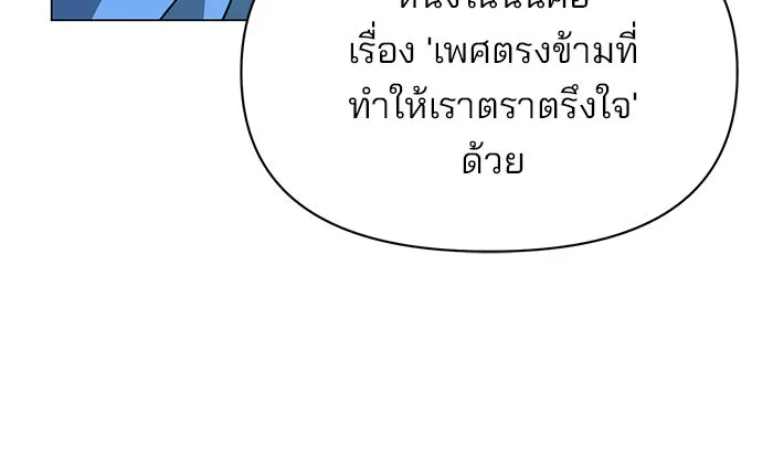 อะคาเดมีนี้เห็นทีจะเจ๊ง ตอนที่ 84 รูปที่ 53