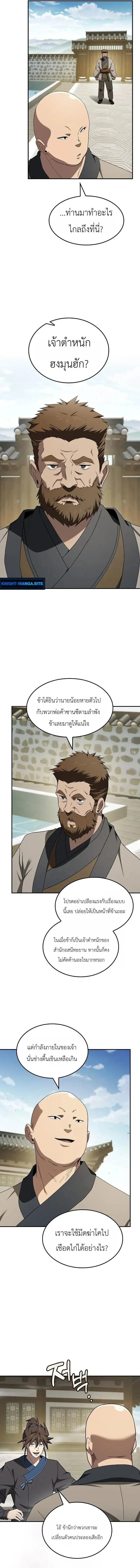 Pay-to-Win Martial God เทพสงครามเง_นสด ตอนที่ ตอนที่ 17 รูปที่ 13