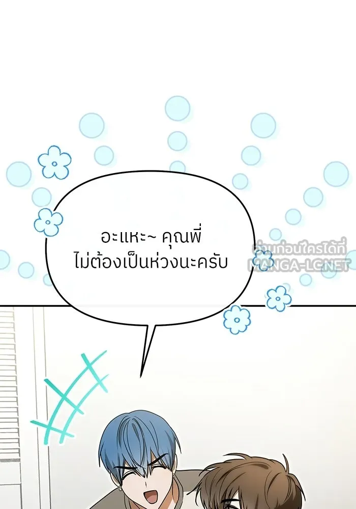ย้อนเวลามาเป็นมักเน่ ตอนที่ 81 รูปที่ 66
