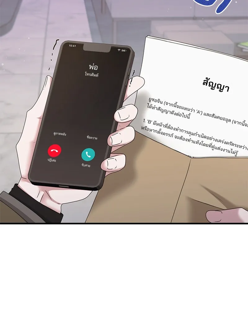 สามีที่ไม่ได้ขอ ตอนที่ 37 รูปที่ 79