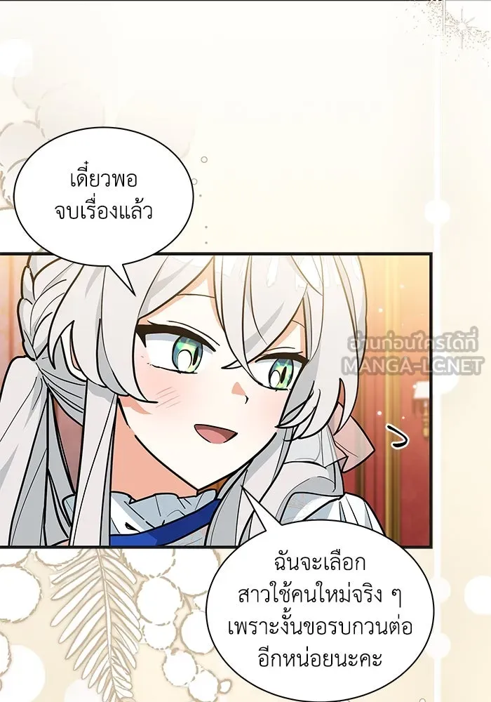 แมวน้อยในรังหมาป่า ตอนที่ 44 รูปที่ 30