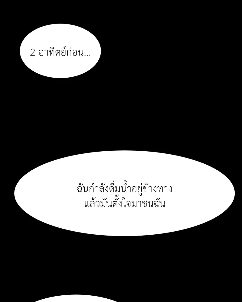 โรงเรียนสัตว์กินเนื้อ ตอนที่ 74 รูปที่ 80