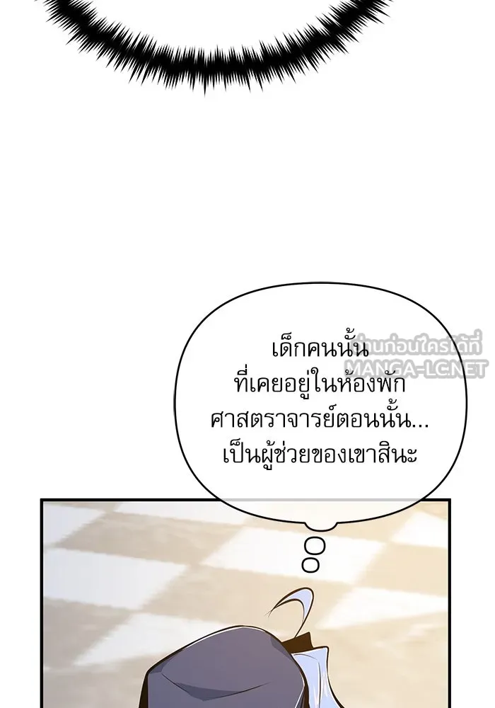 ศาสตราจารย์จำเป็นแห่งอะคาเดมี ตอนที่ 100 รูปที่ 72