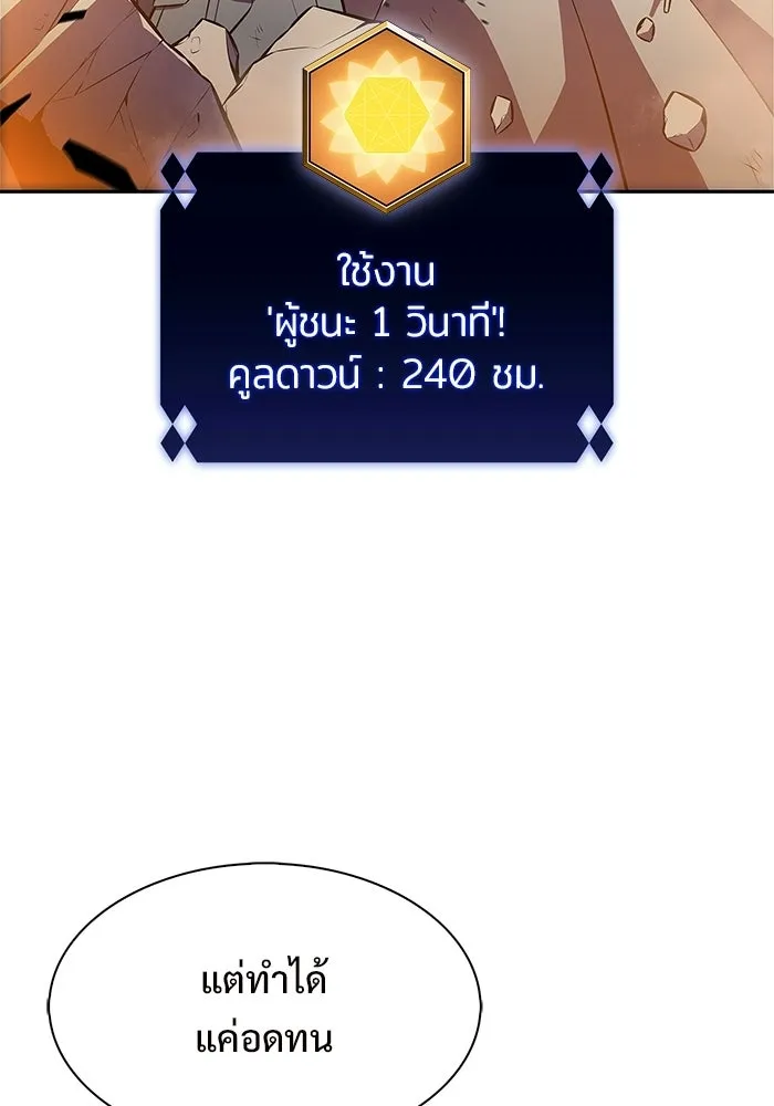 ผู้เล่นหน้าใหม่เลเวลแมกซ์ ตอนที่ 245 ยอโพ จากบงซอน (1) รูปที่ 118