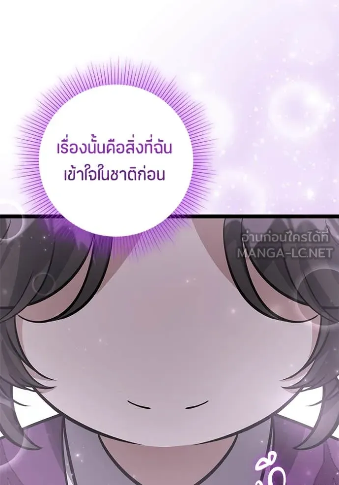 ป๊ะป๋าขา หนูลาแล้ว ตอนที่ 48 รูปที่ 82