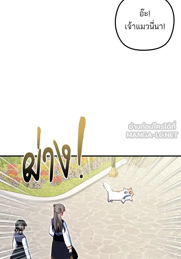 บุตรสาวของดยุกปีศาจ ตอนที่ 107 รูปที่ 27