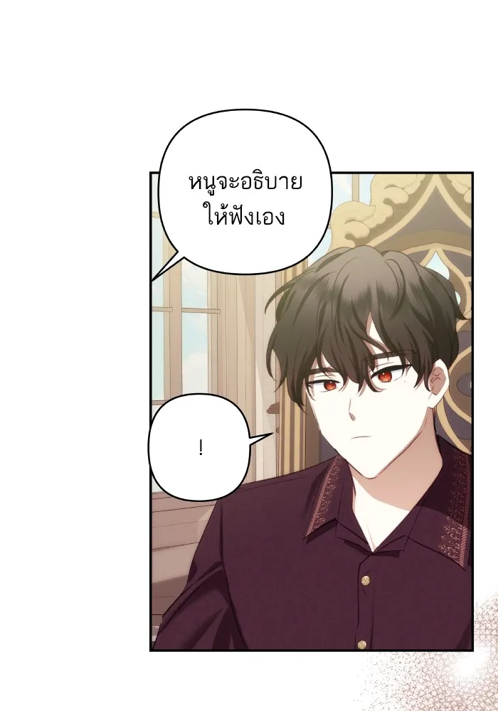 บุตรสาวของดยุกปีศาจ ตอนที่ 90 รูปที่ 14