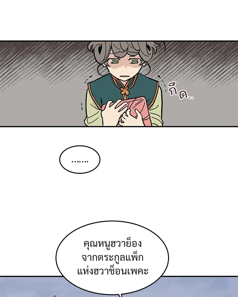 ข้าต้องไม่ใช่พระชายา ตอนที่ 10 รูปที่ 40