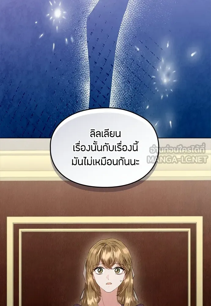 ลูกสาวตัวปลอมของท่านดยุก ตอนที่ 43 รูปที่ 123