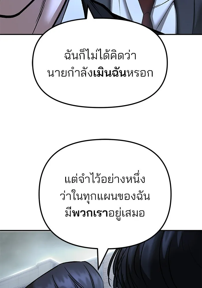เลวฟาดเลว ตอนที่ 183 รูปที่ 103