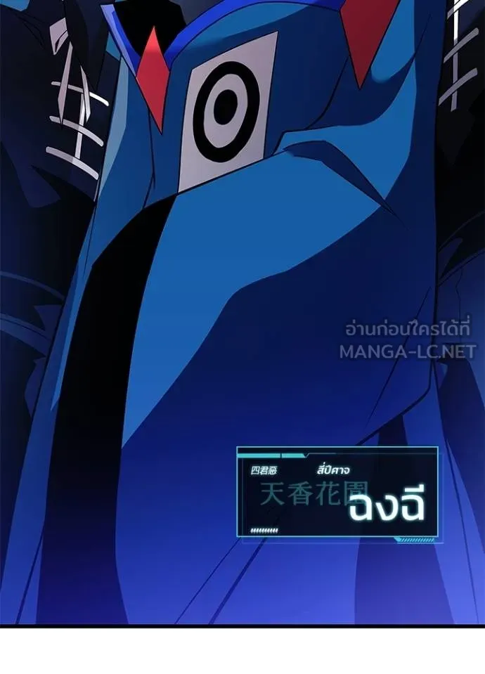 Villain to kill ตอนที่ 172 รูปที่ 4