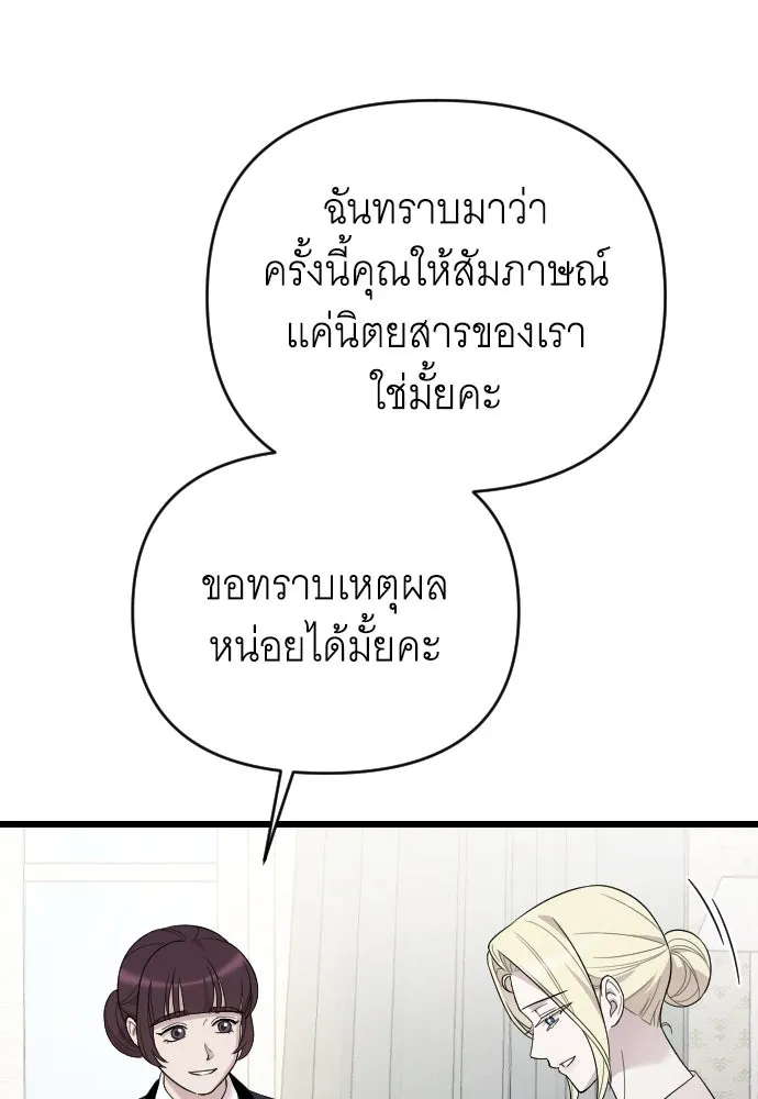 จำเลยหัวใจ ตอนที่ 71 รูปที่ 88