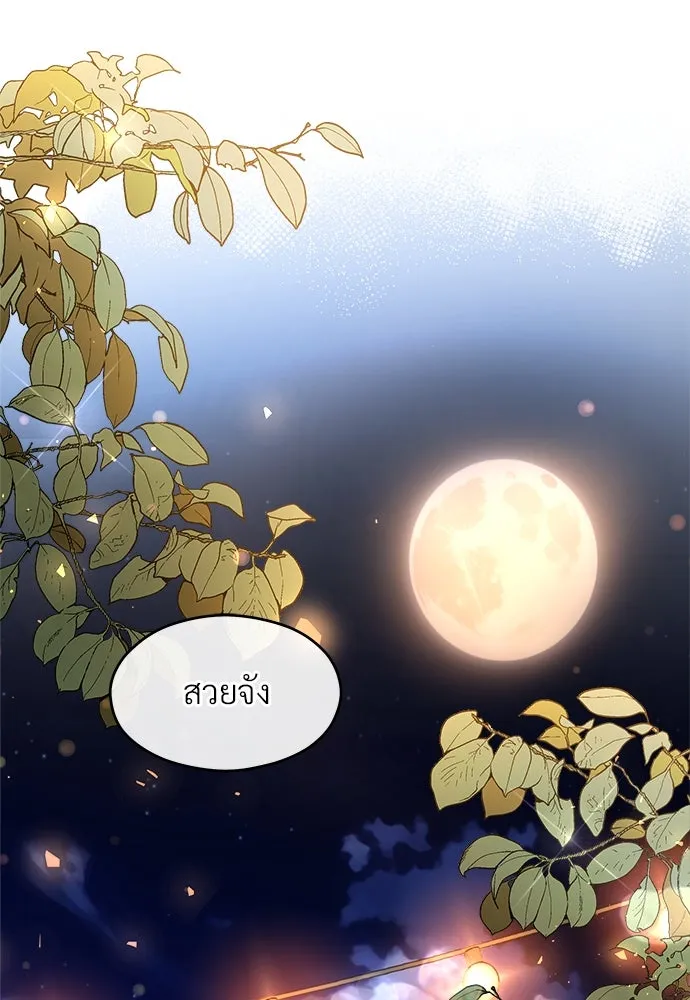 จักรพรรดิคลั่งรักที่เด็กกว่าฉันพันปี ตอนที่ 36 รูปที่ 82