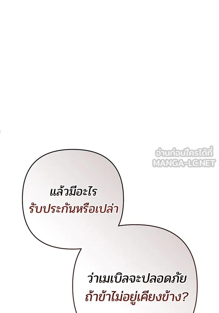 หนูน้อยทรราช ตอนที่ 96 รูปที่ 21