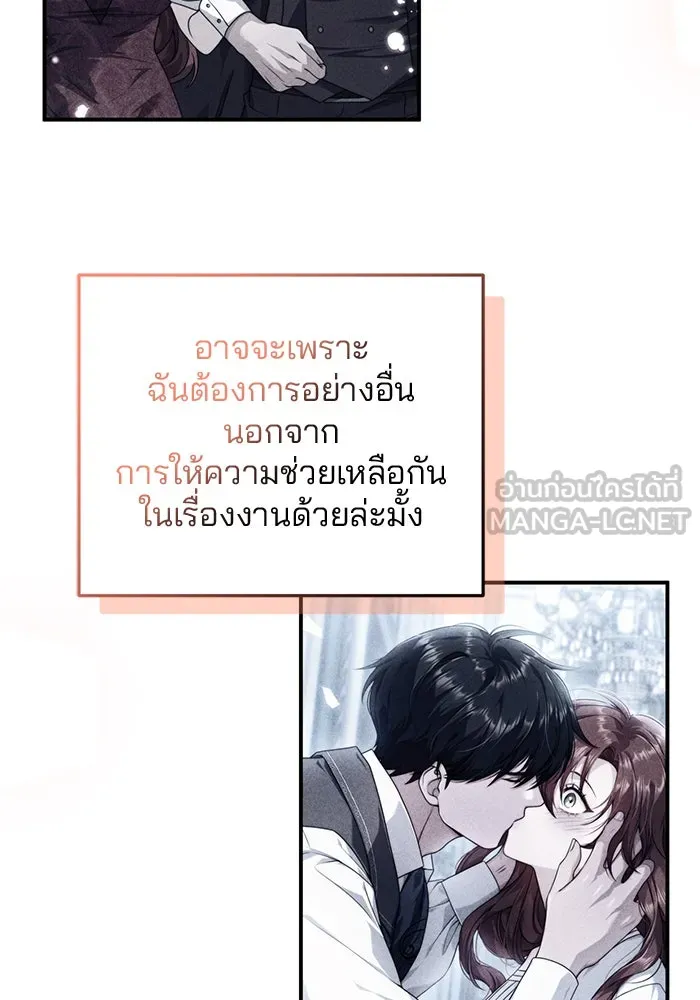 แผนหย่าสามีทรราช ตอนที่ 30 รูปที่ 42