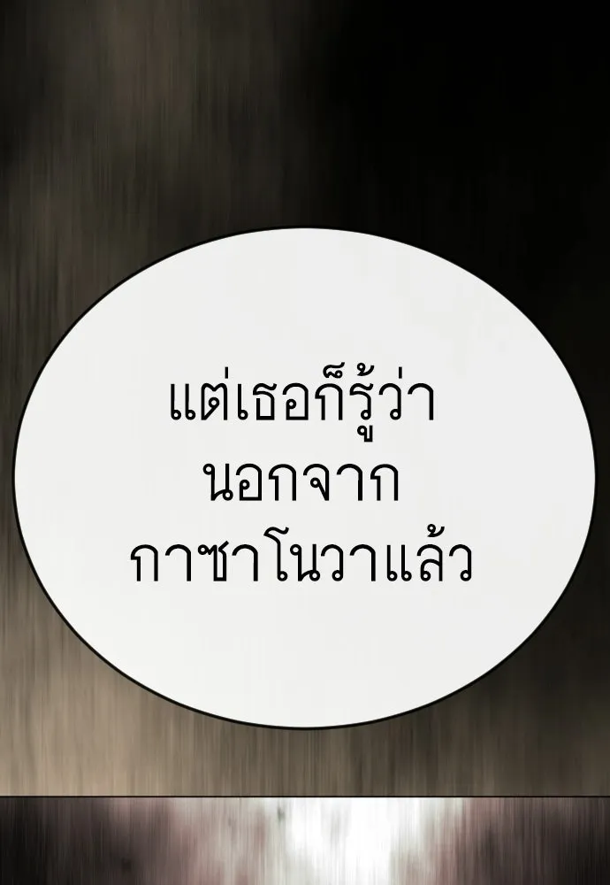 ยุคแห่งยอดมนุษย์ ตอนที่ 144 รูปที่ 185