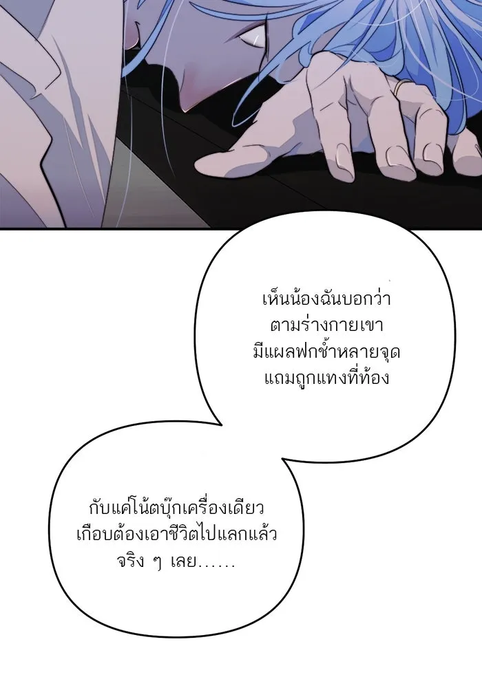 เปย์นี้เพื่อนาย My Sugar Baby ตอนที่ 91 เดือนสาม  เกมอันโหดร้าย รูปที่ 49