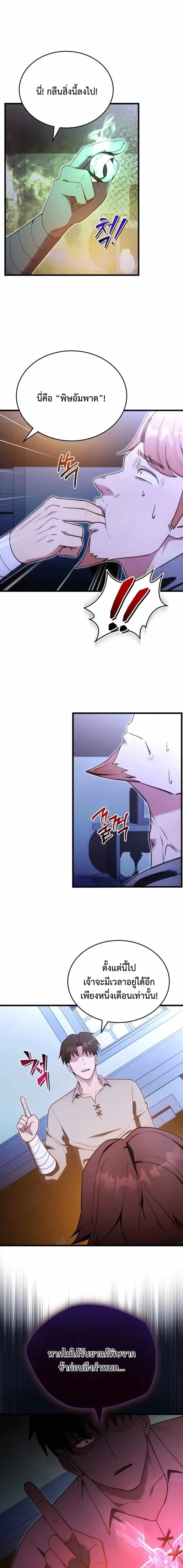 The Eldest Son of the Marquis House is a Martial Artist บ_ตรชายคนโตแห_งตระก_ลมาร_คว_ส ค_อจอมย_ทธ_ ตอนที่ ตอนที่ 5 รูปที่ 6