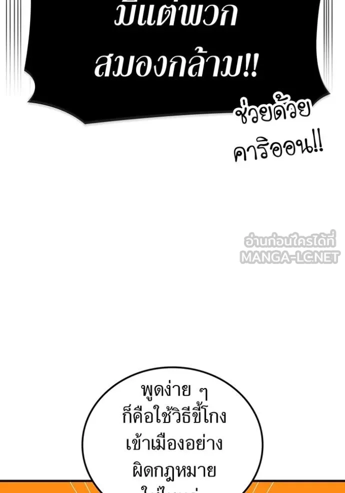 เพลเยอร์เลือดเทวะ ตอนที่ 72 รูปที่ 121