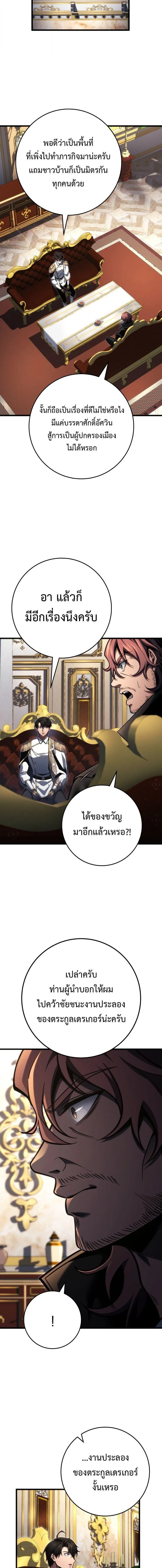 A Dragonslayer_s Peerless Regression ตอนที่ ตอนที่ 76 รูปที่ 10