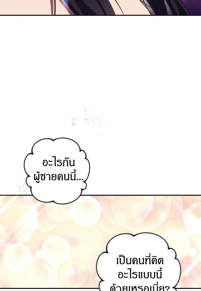 ฉันจะจีบท่านดยุกแดนเหนือ ตอนที่ 15 รูปที่ 11