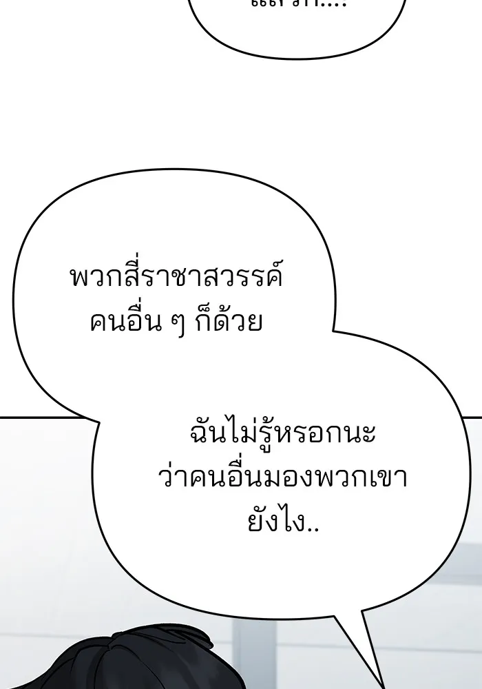 เลวฟาดเลว ตอนที่ 69 รูปที่ 137