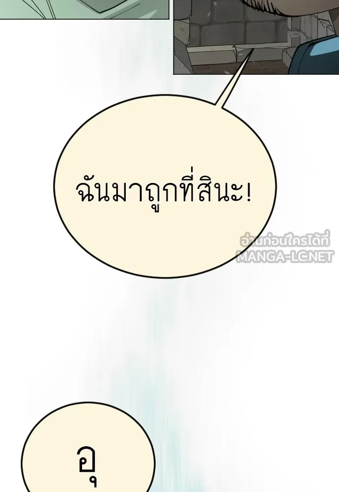 ยุคแห่งยอดมนุษย์ ตอนที่ 127 รูปที่ 150
