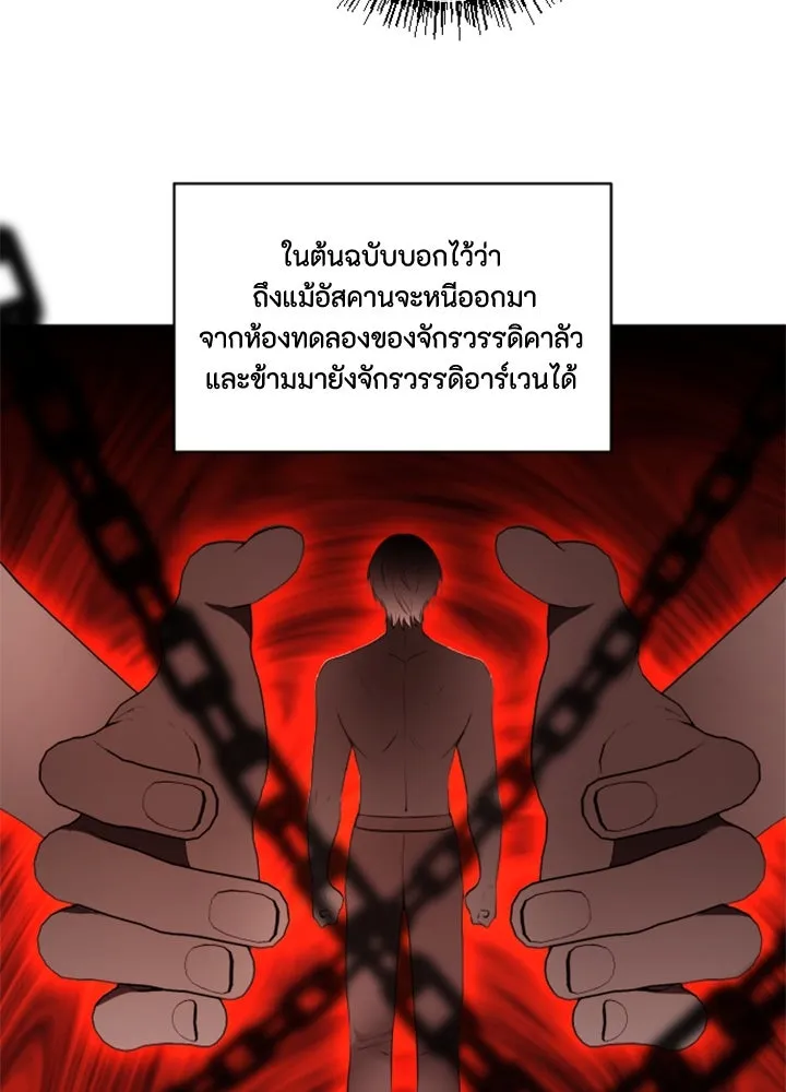 ตัวร้ายอย่างฉันขออยู่อย่างสงบ ตอนที่ 2 รูปที่ 26