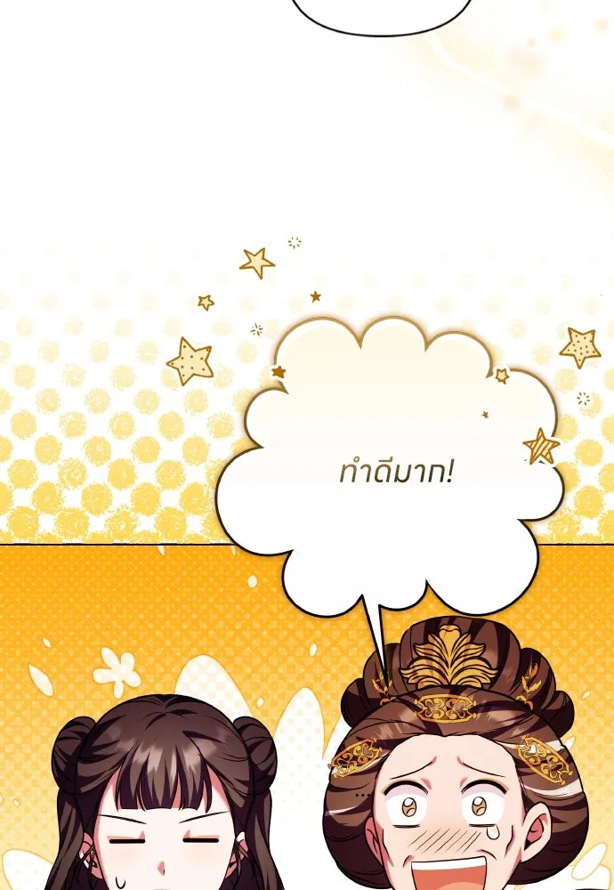 ข้าเนี่ยนะเป็นพระสนม ตอนที่ 96 ของขวัญชิ้นใหญ่จากฝ่าบาท รูปที่ 50