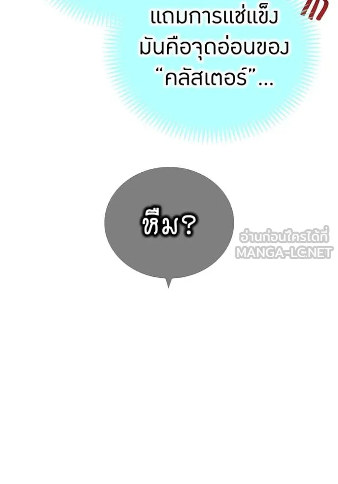 ฮันเตอร์สกิลโกง ตอนที่ 86 รูปที่ 102