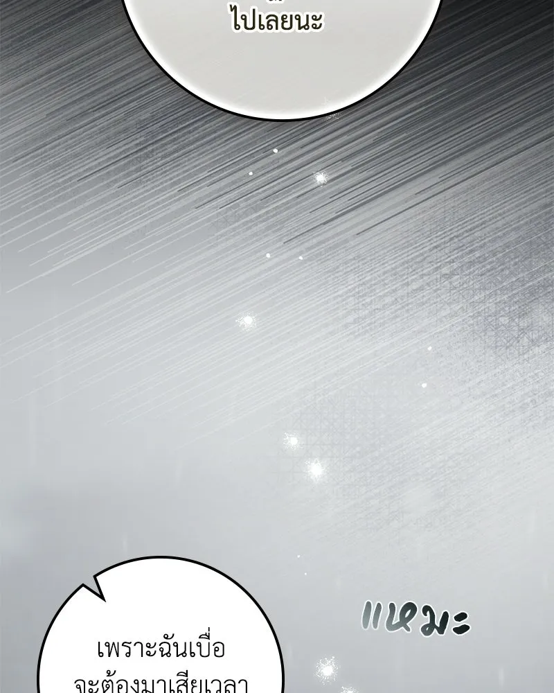 ดัชเชสเชลย ตอนที่ 38 รูปที่ 82